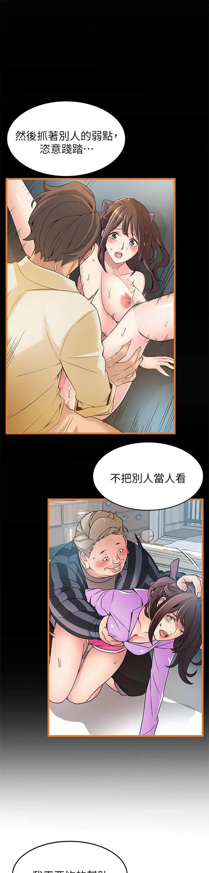 弱点 - 第115话-诗恩，我需要你 - page 9