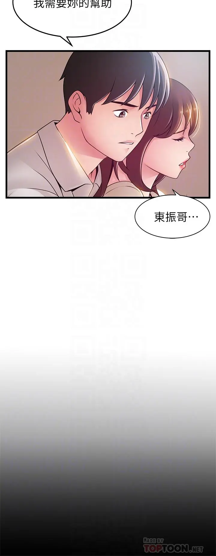 弱点 - 第115话-诗恩，我需要你 - page 10