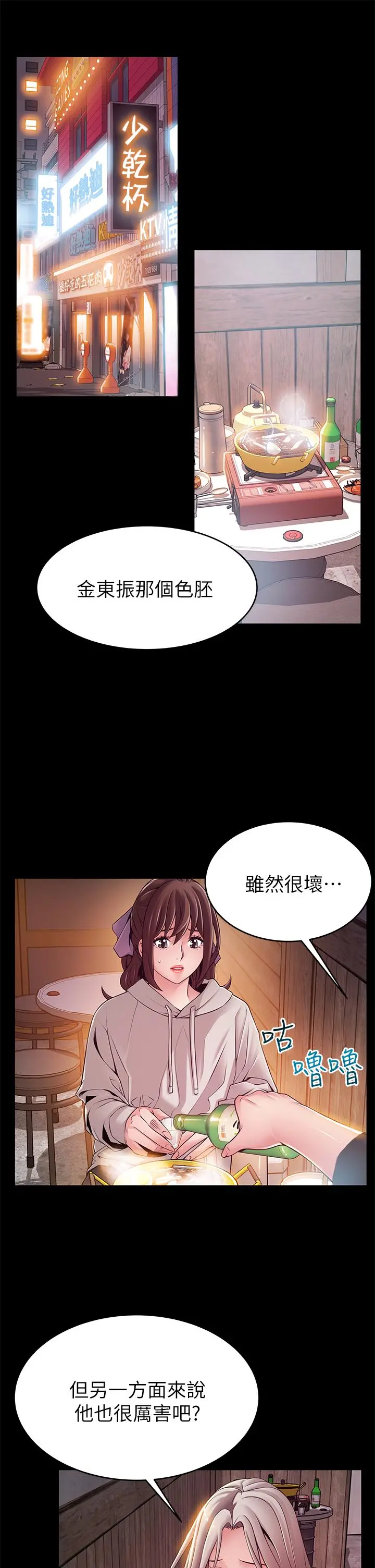 弱点 - 第115话-诗恩，我需要你 - page 11