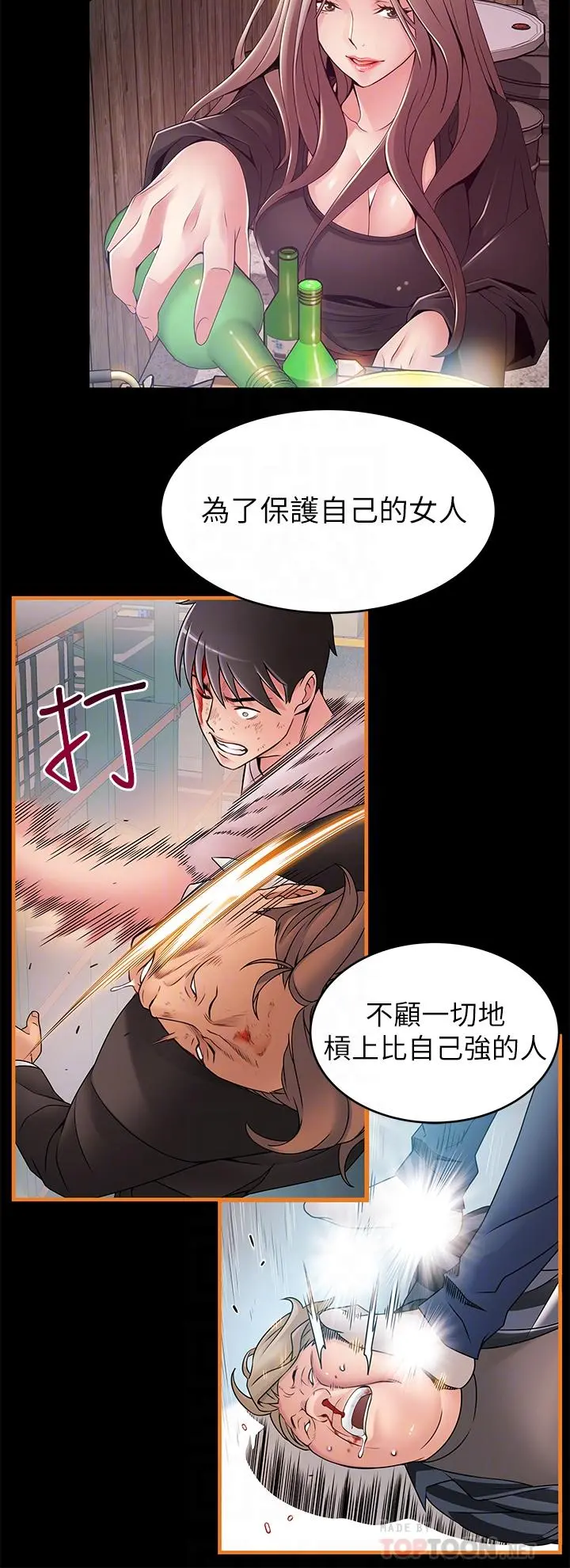 弱点 - 第115话-诗恩，我需要你 - page 12