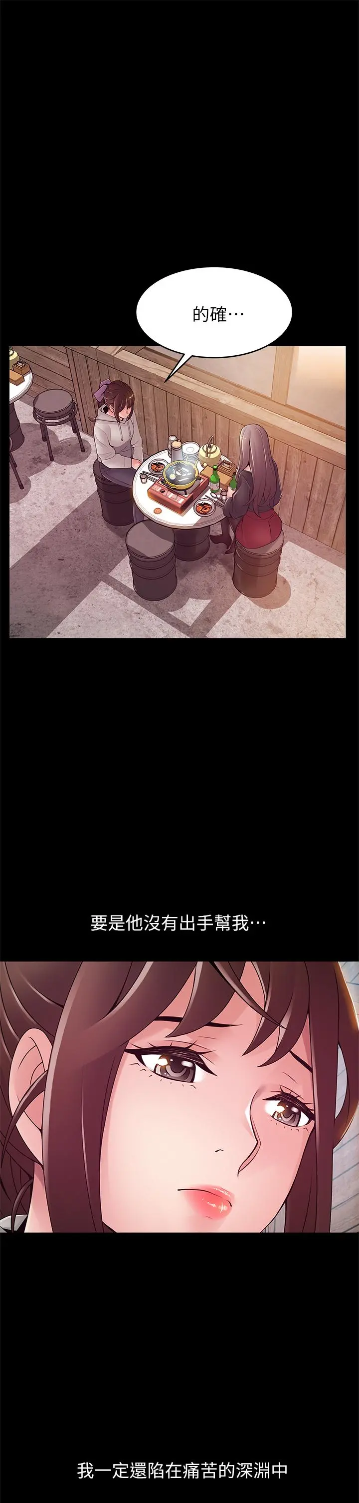 弱点 - 第115话-诗恩，我需要你 - page 13