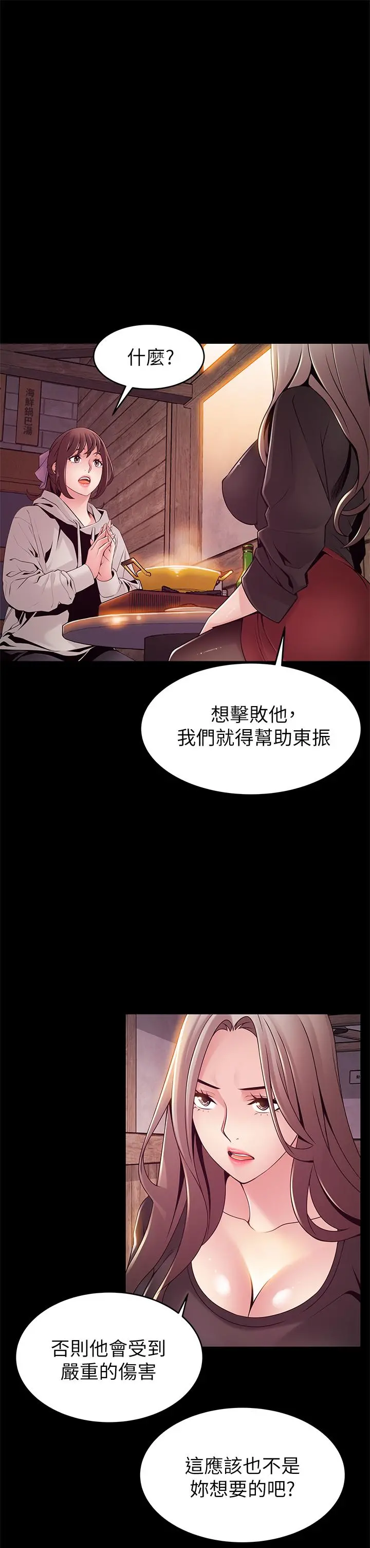 弱点 - 第115话-诗恩，我需要你 - page 15