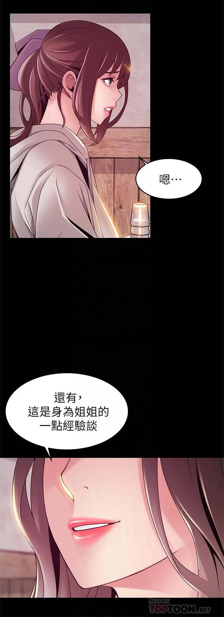弱点 - 第115话-诗恩，我需要你 - page 16