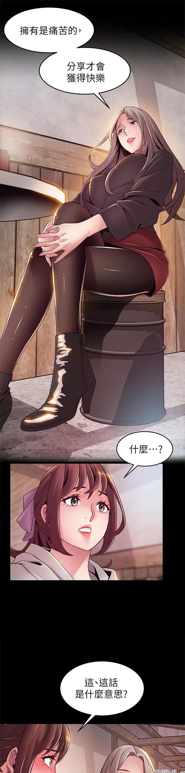 弱点 - 第115话-诗恩，我需要你 - page 17