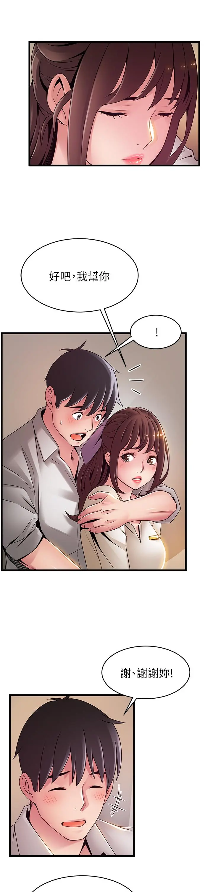 弱点 - 第115话-诗恩，我需要你 - page 19