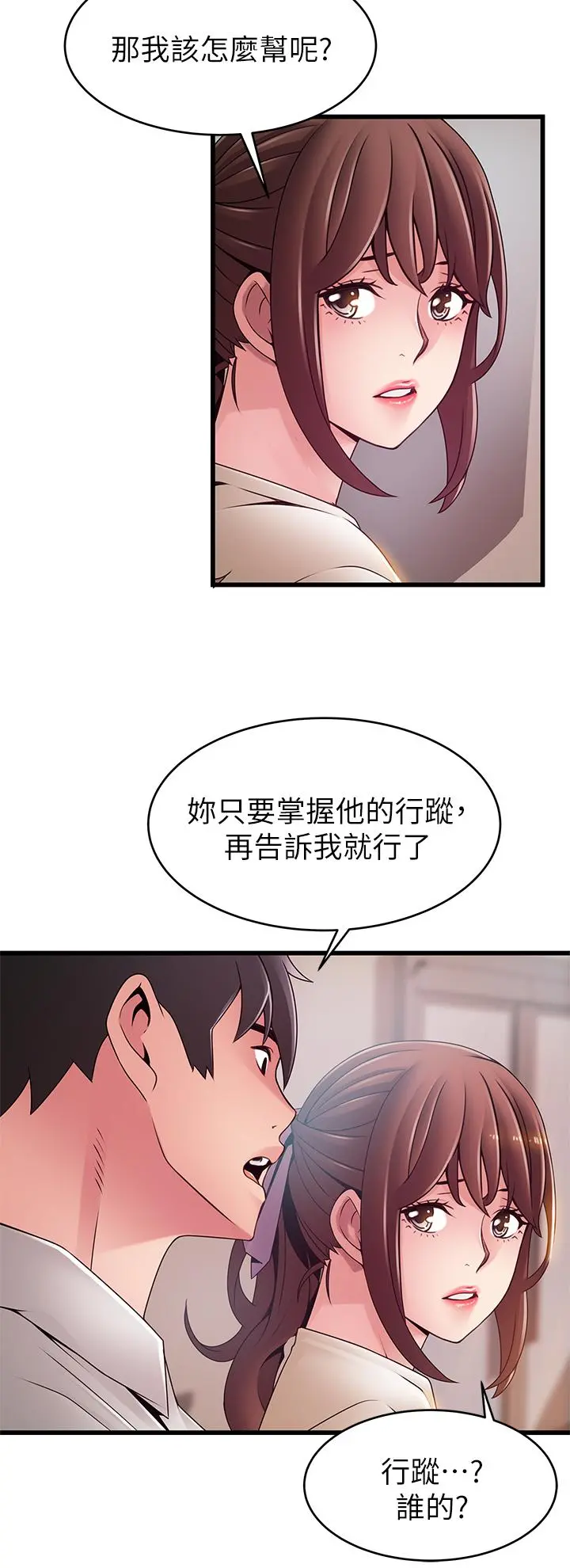 弱点 - 第115话-诗恩，我需要你 - page 20