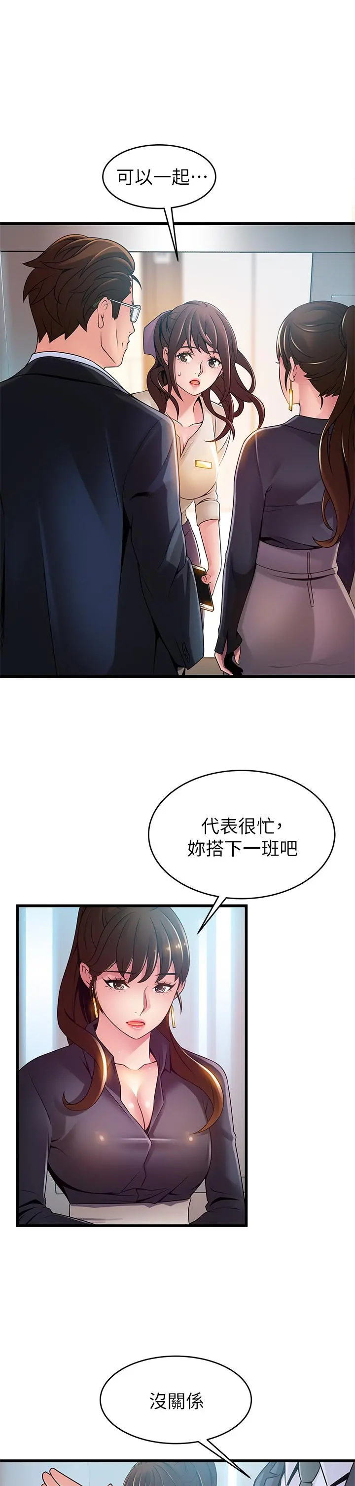 弱点 - 第115话-诗恩，我需要你 - page 25
