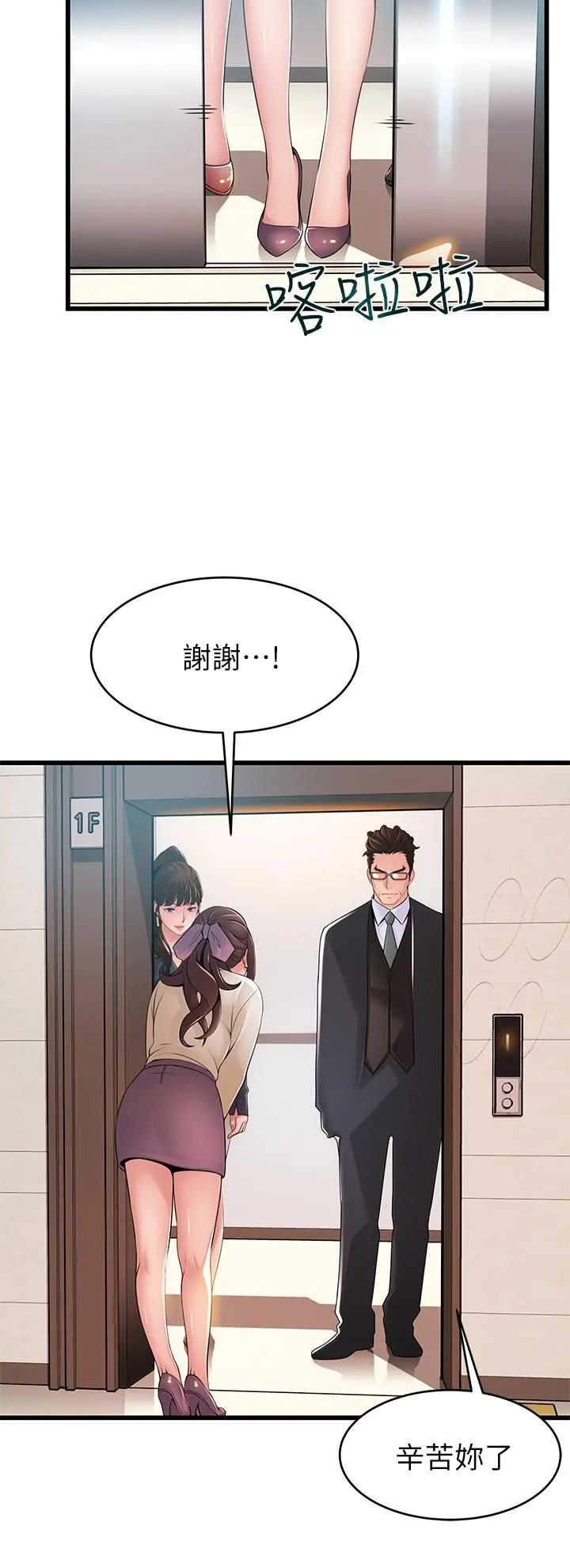 弱点 - 第115话-诗恩，我需要你 - page 28