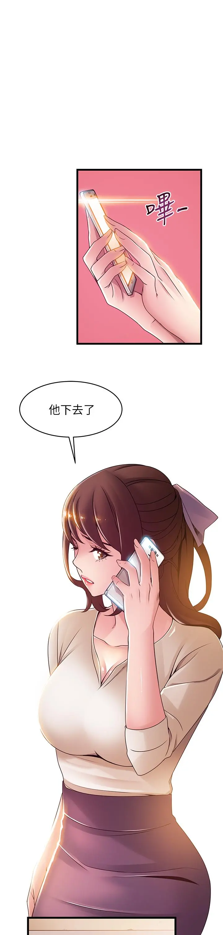 弱点 - 第115话-诗恩，我需要你 - page 29