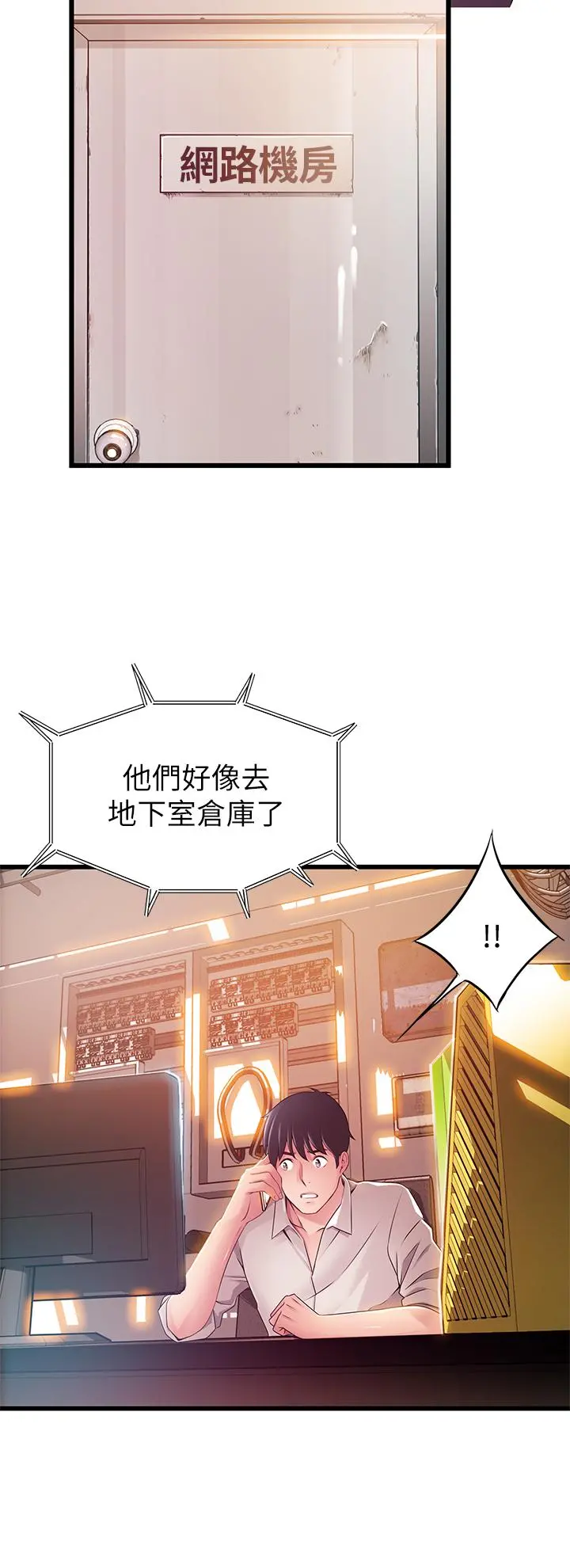 弱点 - 第115话-诗恩，我需要你 - page 30