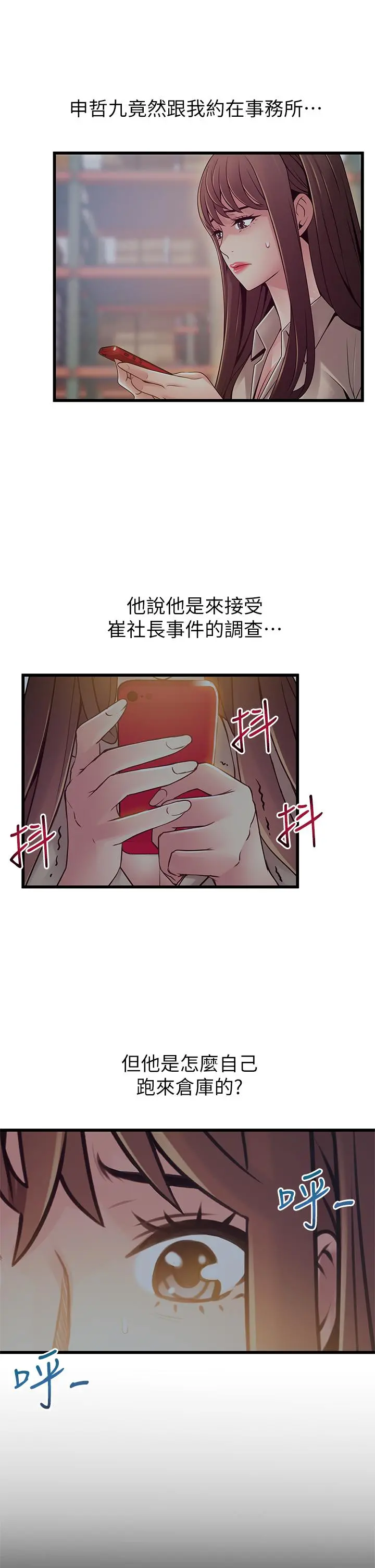 弱点 - 第115话-诗恩，我需要你 - page 33