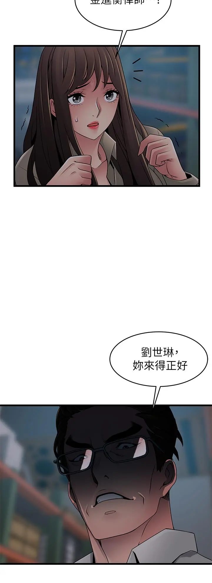 弱点 - 第115话-诗恩，我需要你 - page 36
