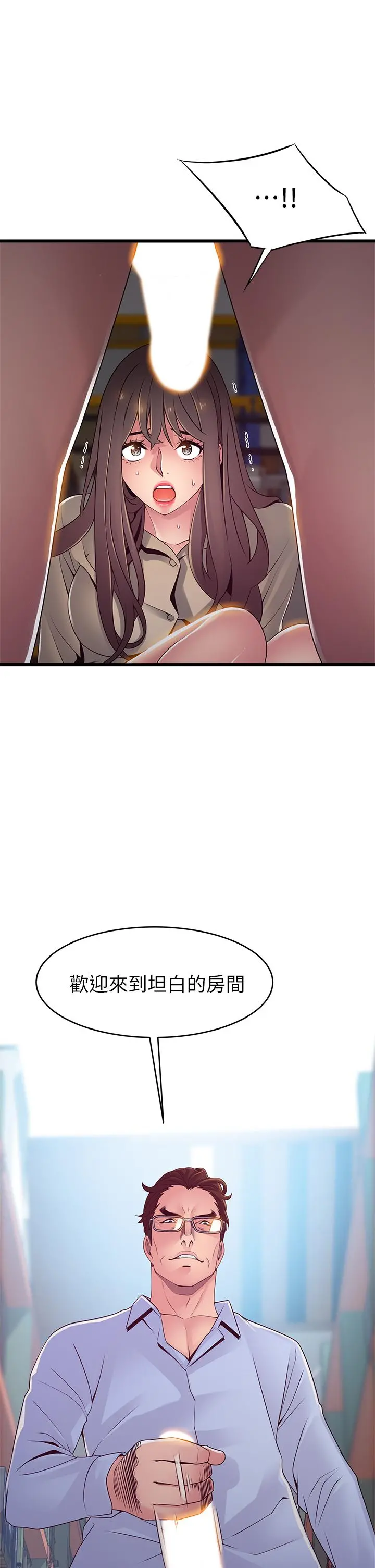 弱点 - 第115话-诗恩，我需要你 - page 37
