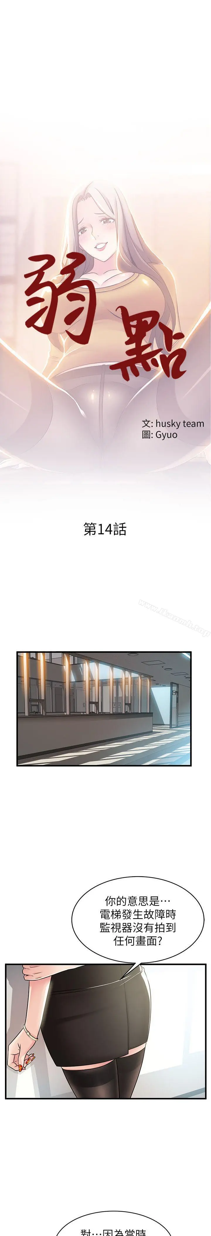 弱点 - 第14话-东振，快撕开我的丝袜 - page 3
