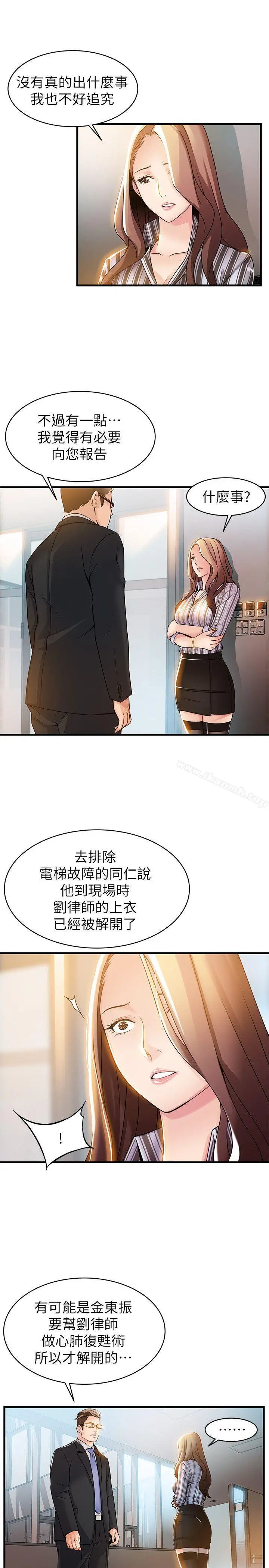 弱点 - 第14话-东振，快撕开我的丝袜 - page 5