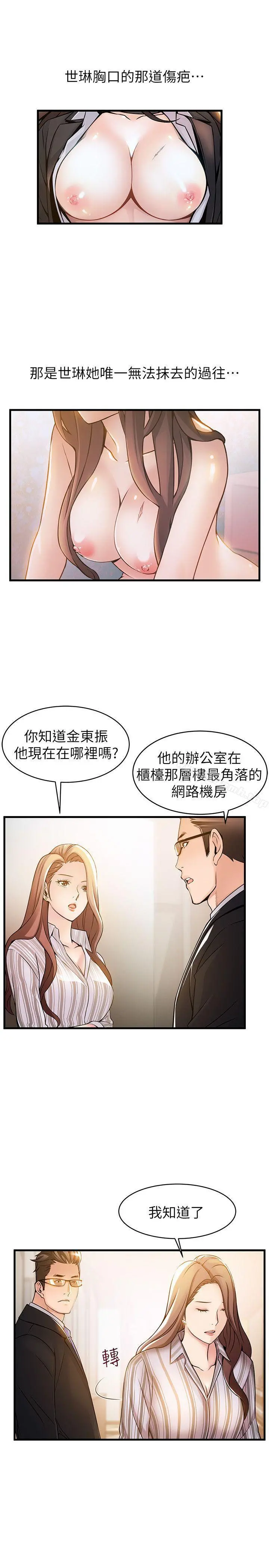 弱点 - 第14话-东振，快撕开我的丝袜 - page 7