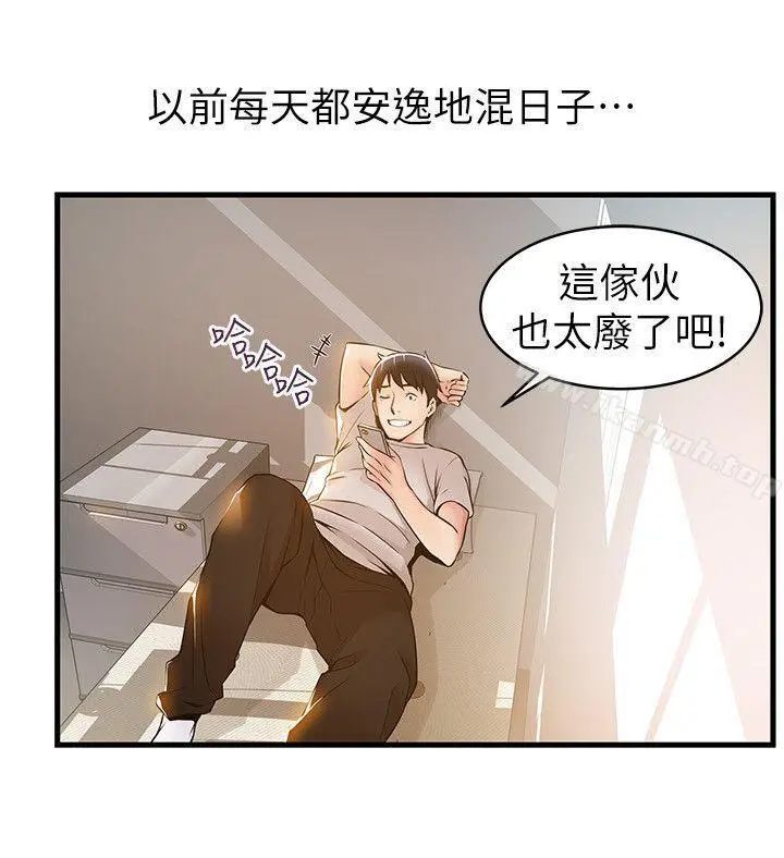弱点 - 第14话-东振，快撕开我的丝袜 - page 12