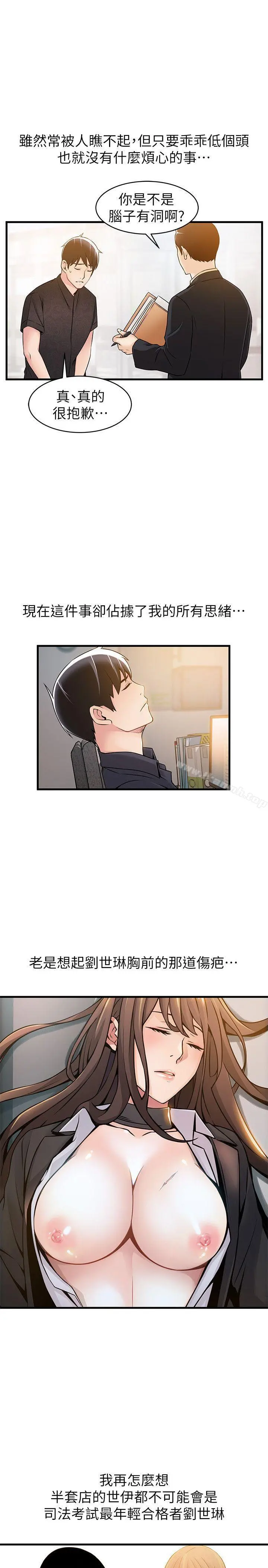 弱点 - 第14话-东振，快撕开我的丝袜 - page 13