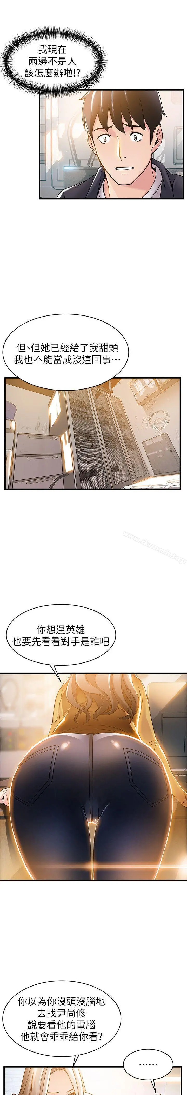 弱点 - 第14话-东振，快撕开我的丝袜 - page 23