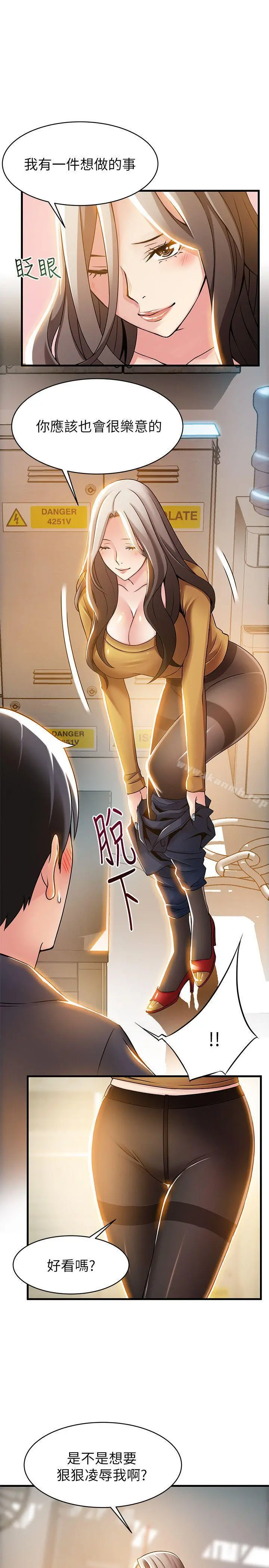 弱点 - 第14话-东振，快撕开我的丝袜 - page 29