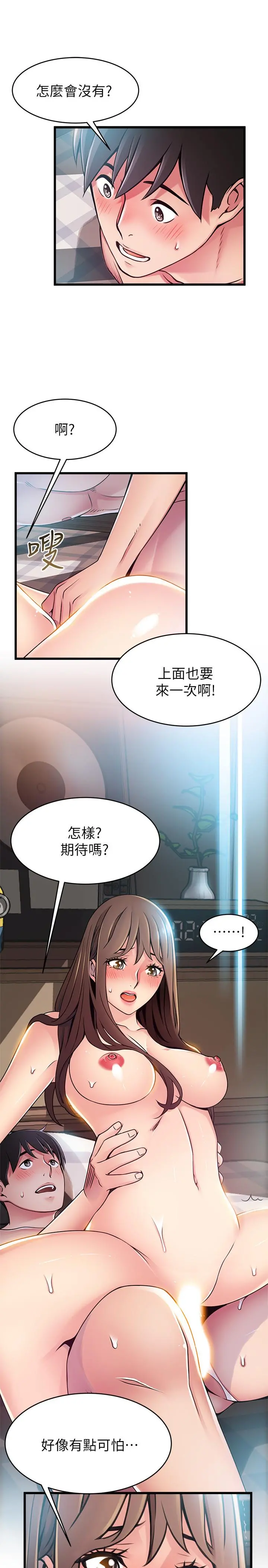 弱点 - 第75话-觊觎诗恩的咸猪手 - page 2