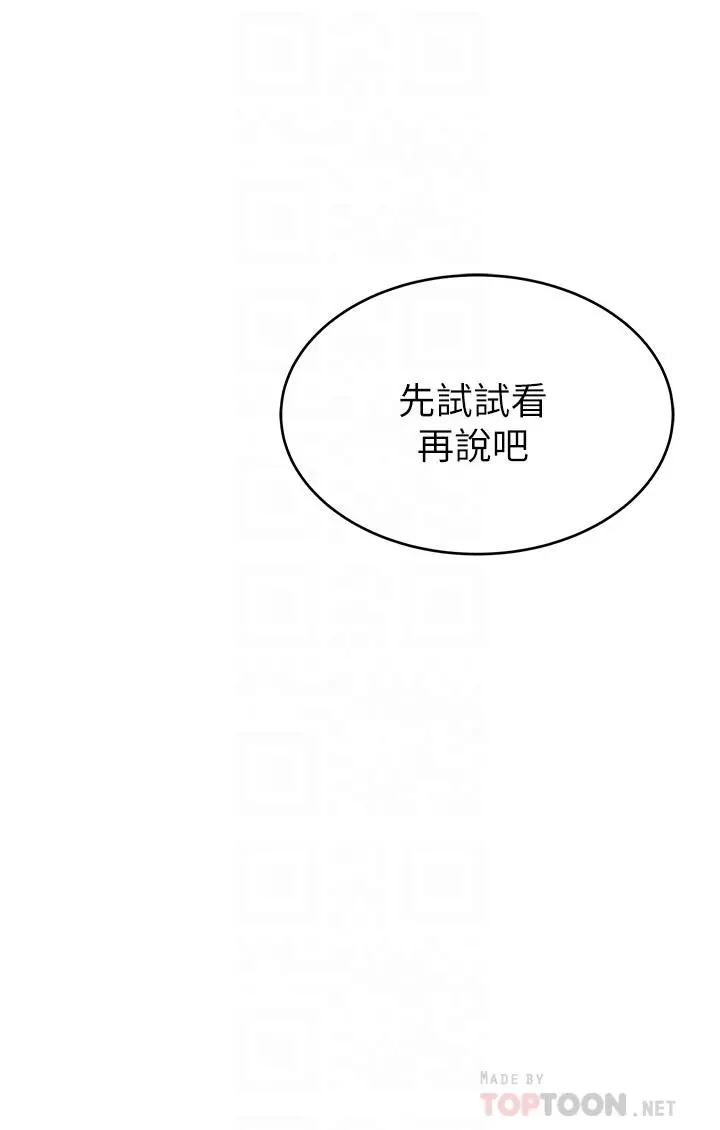 弱点 - 第75话-觊觎诗恩的咸猪手 - page 4