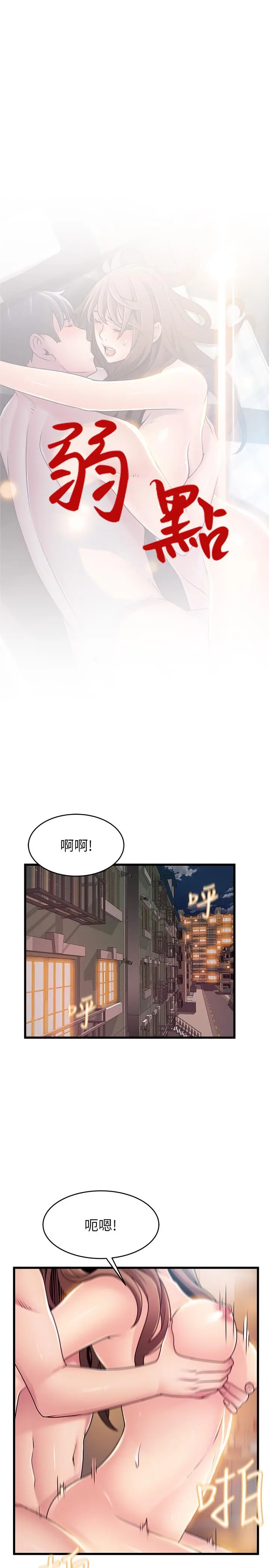 弱点 - 第75话-觊觎诗恩的咸猪手 - page 5