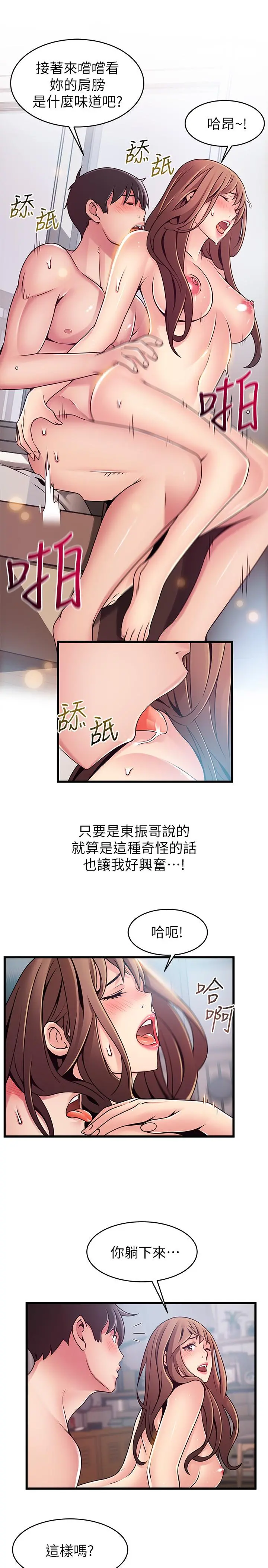 弱点 - 第75话-觊觎诗恩的咸猪手 - page 9