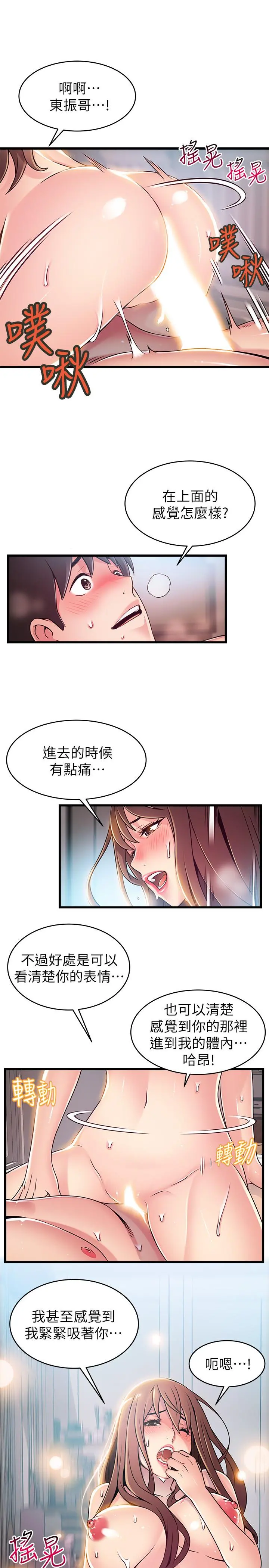 弱点 - 第75话-觊觎诗恩的咸猪手 - page 15