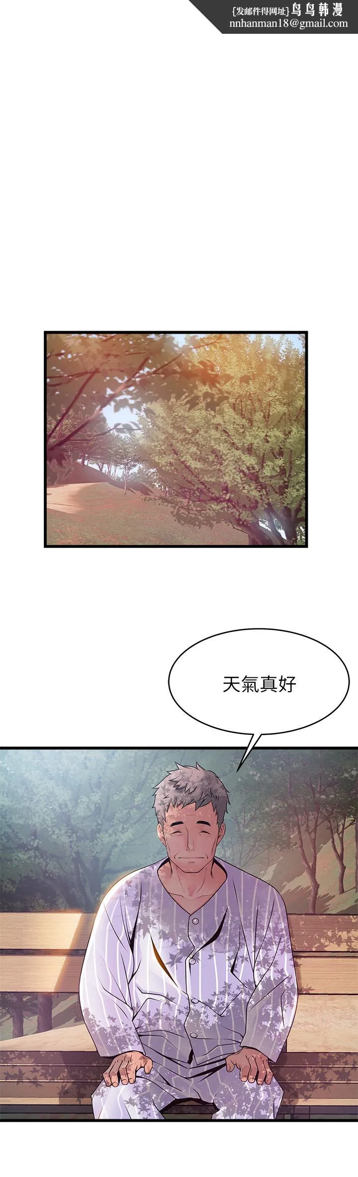 弱点 - 第90话-竟然扯世琳后腿？！ - page 1