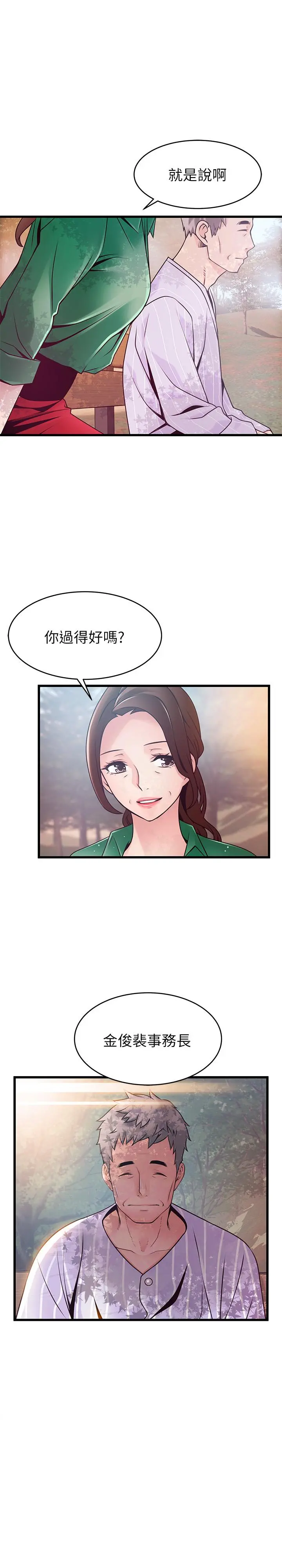 弱点 - 第90话-竟然扯世琳后腿？！ - page 2