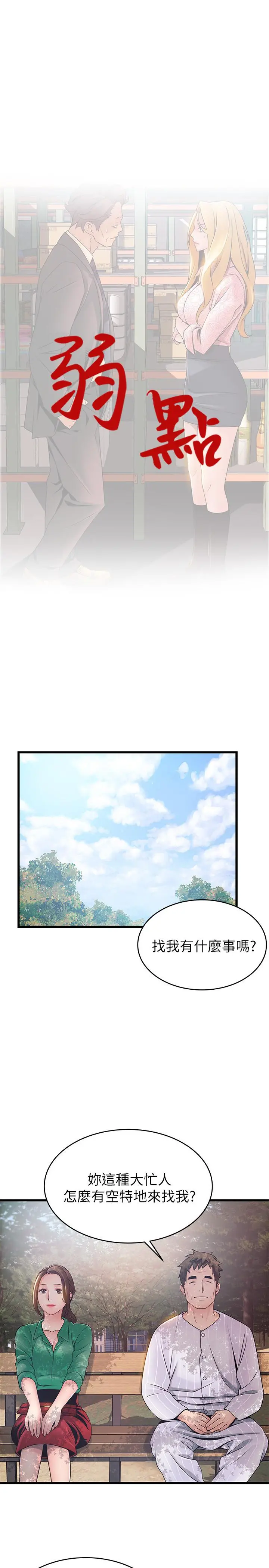 弱点 - 第90话-竟然扯世琳后腿？！ - page 3