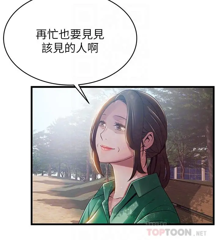 弱点 - 第90话-竟然扯世琳后腿？！ - page 4