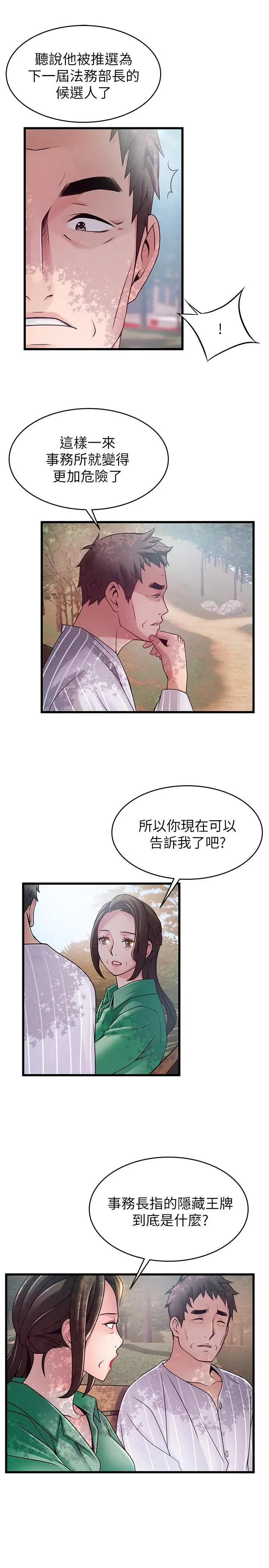 弱点 - 第90话-竟然扯世琳后腿？！ - page 7
