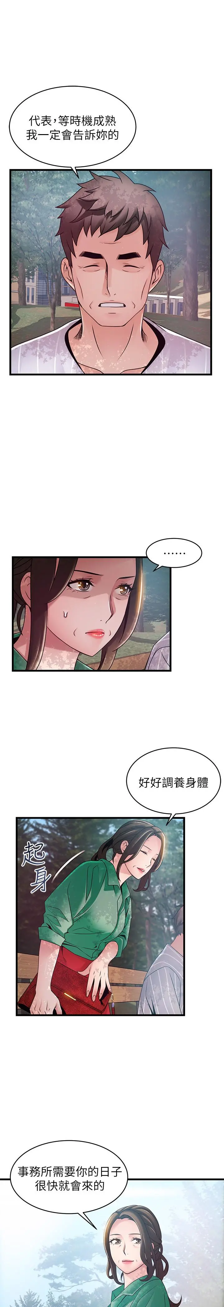 弱点 - 第90话-竟然扯世琳后腿？！ - page 9