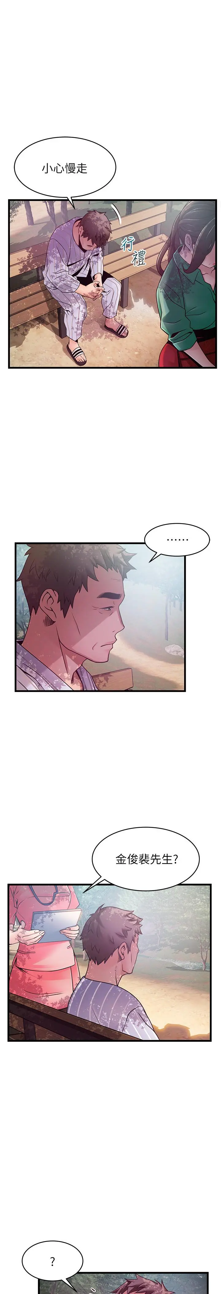 弱点 - 第90话-竟然扯世琳后腿？！ - page 11