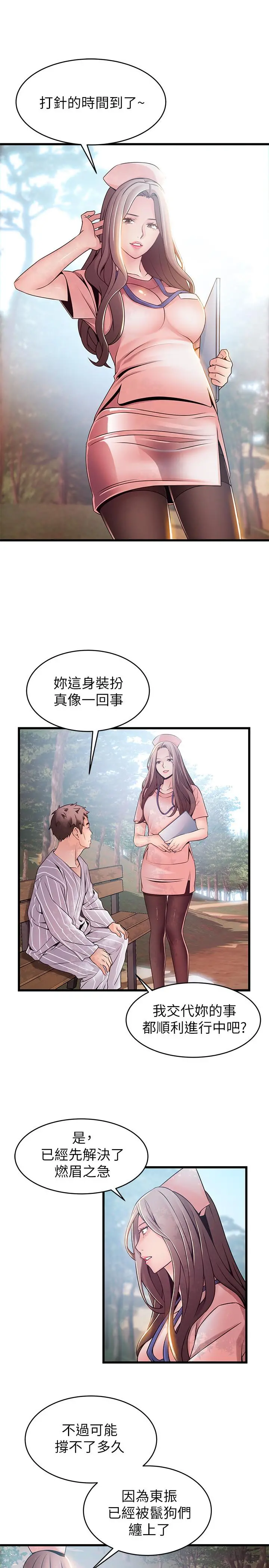 弱点 - 第90话-竟然扯世琳后腿？！ - page 13