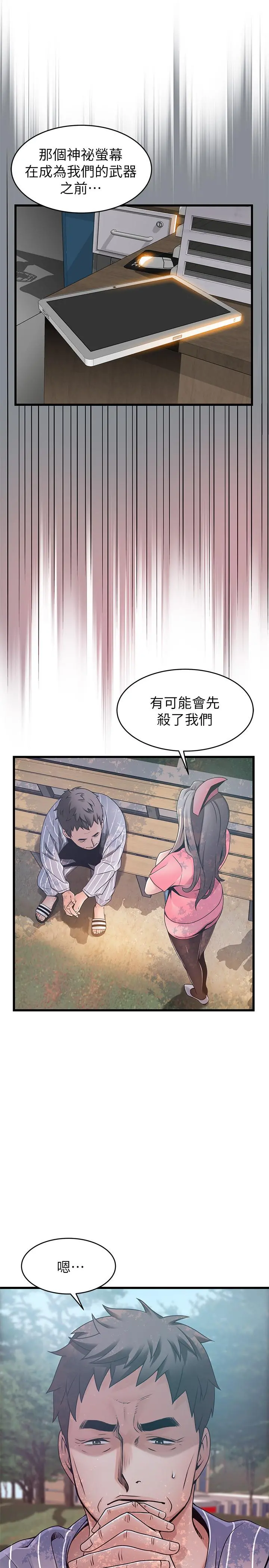 弱点 - 第90话-竟然扯世琳后腿？！ - page 15