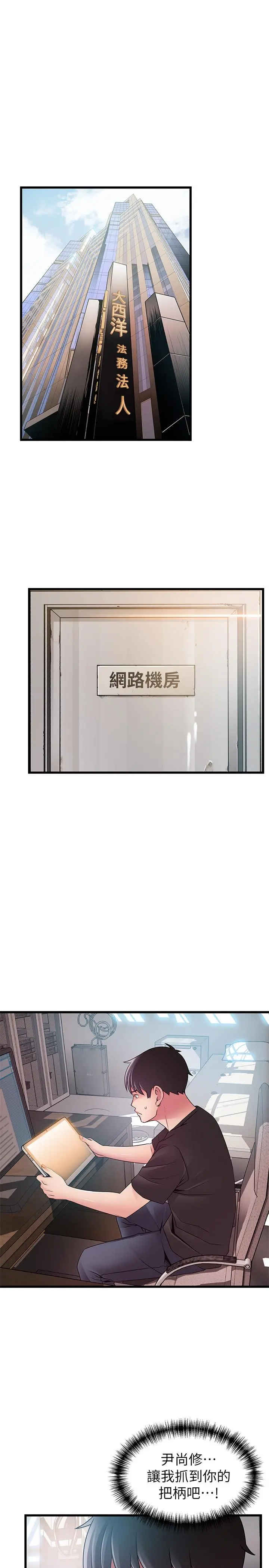 弱点 - 第90话-竟然扯世琳后腿？！ - page 17