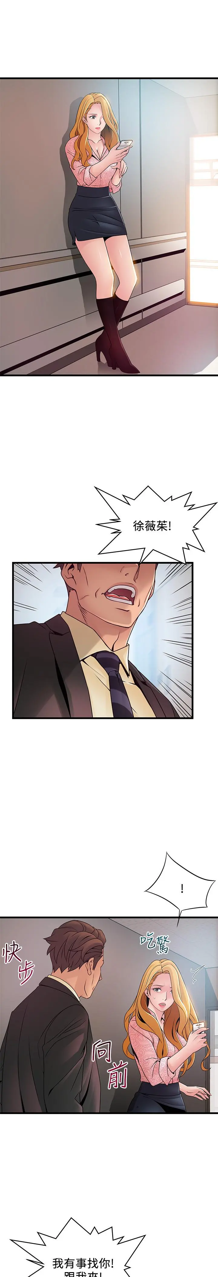 弱点 - 第90话-竟然扯世琳后腿？！ - page 23