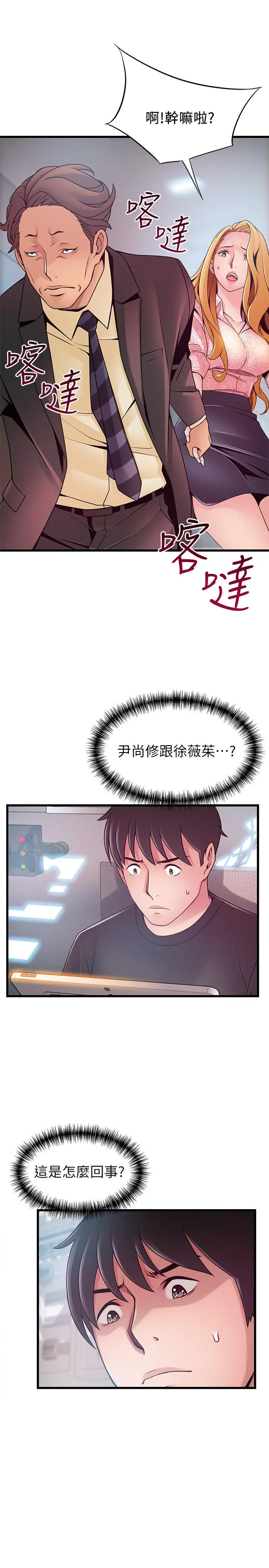 弱点 - 第90话-竟然扯世琳后腿？！ - page 25