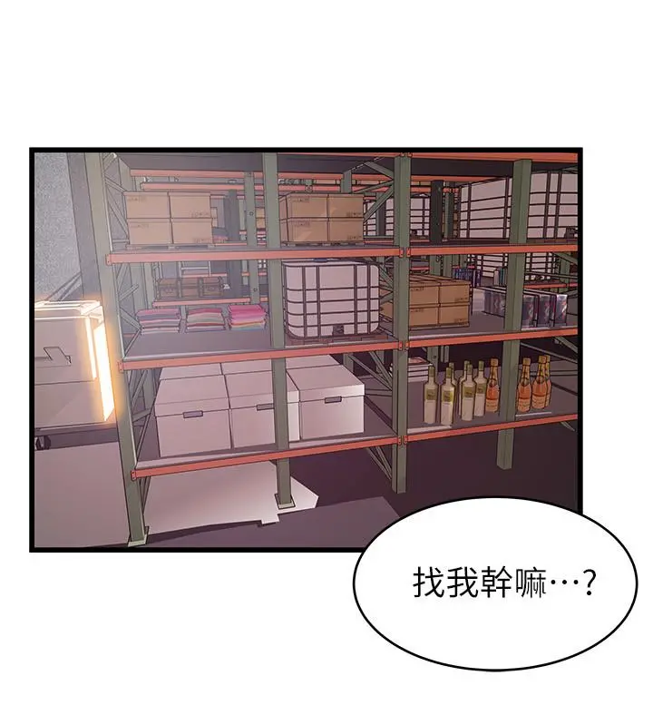 弱点 - 第90话-竟然扯世琳后腿？！ - page 26