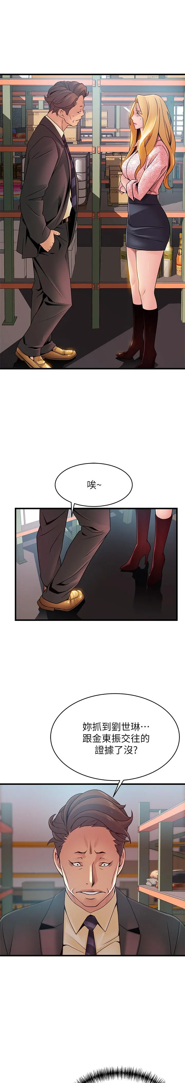 弱点 - 第90话-竟然扯世琳后腿？！ - page 27