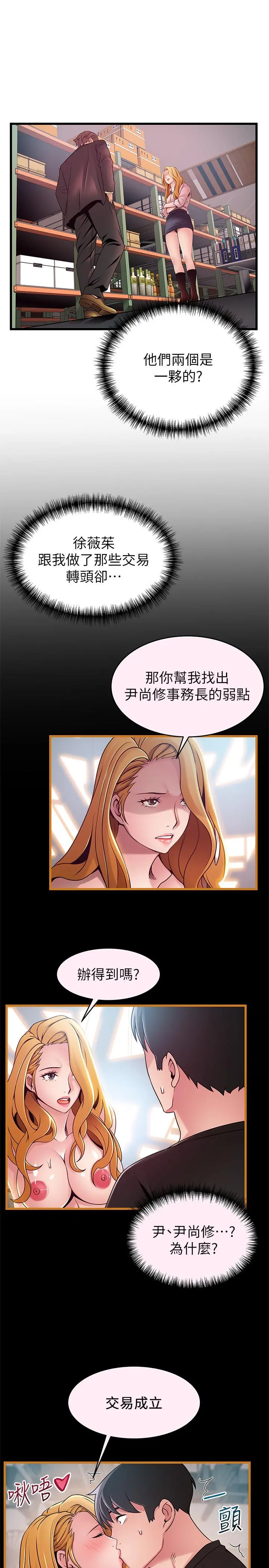 弱点 - 第90话-竟然扯世琳后腿？！ - page 29