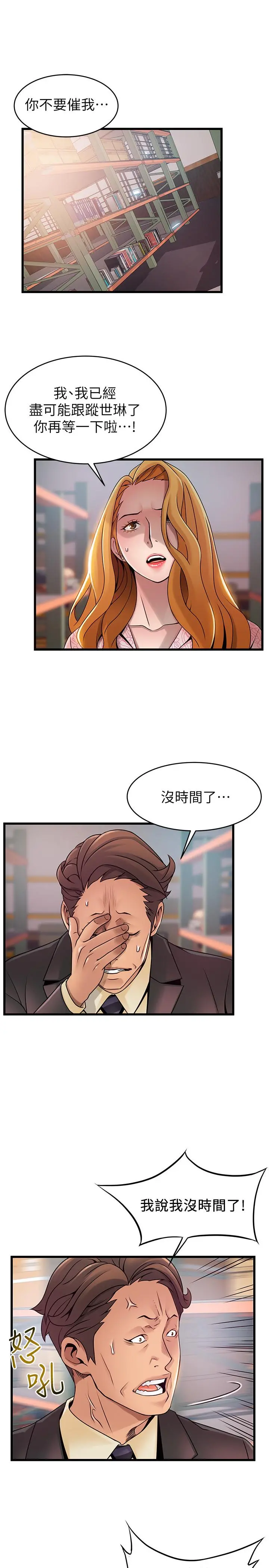 弱点 - 第90话-竟然扯世琳后腿？！ - page 31