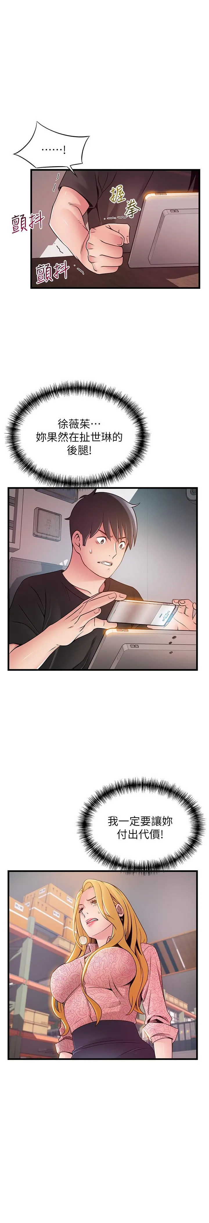 弱点 - 第90话-竟然扯世琳后腿？！ - page 33