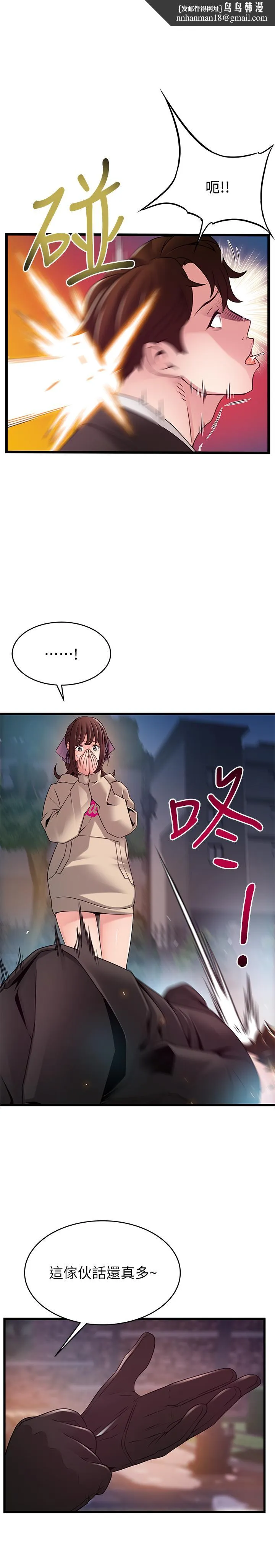 弱点 - 第103话-美英组长用肉体谈判 - page 1