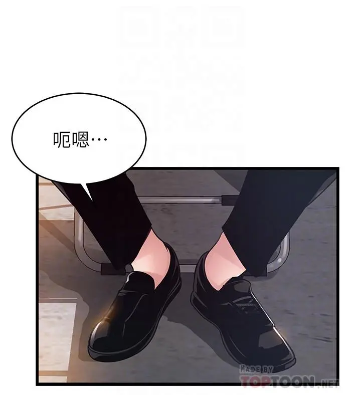 弱点 - 第103话-美英组长用肉体谈判 - page 4
