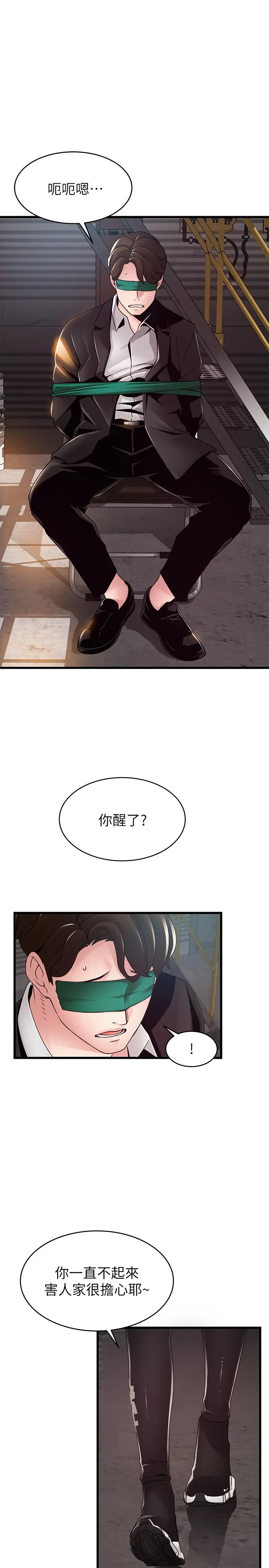 弱点 - 第103话-美英组长用肉体谈判 - page 5