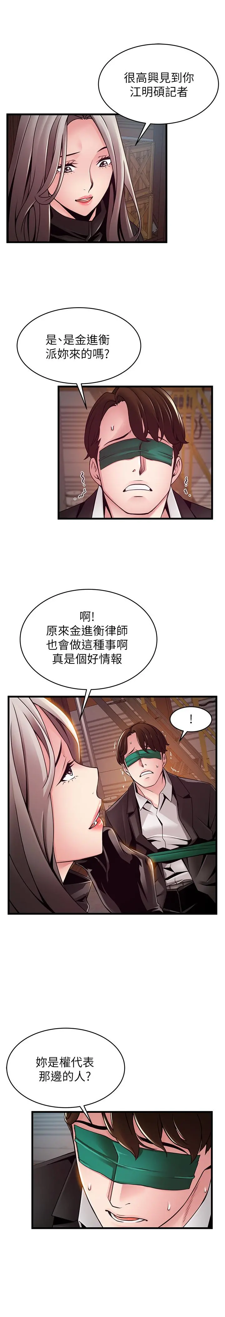 弱点 - 第103话-美英组长用肉体谈判 - page 9